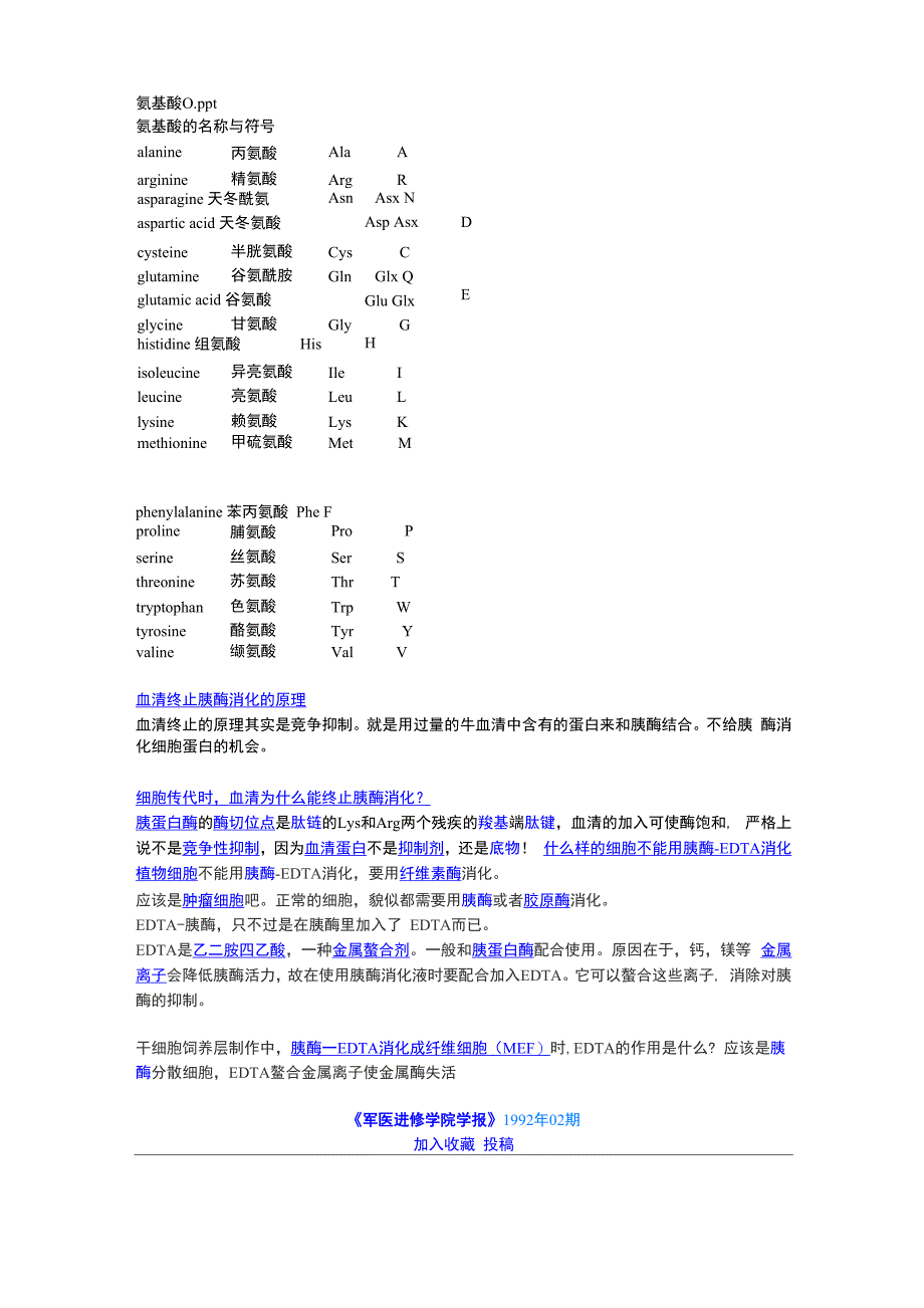 蛋白酶的分类及酶切位点_第2页