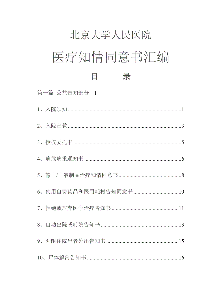 北大知情同意目录_第1页