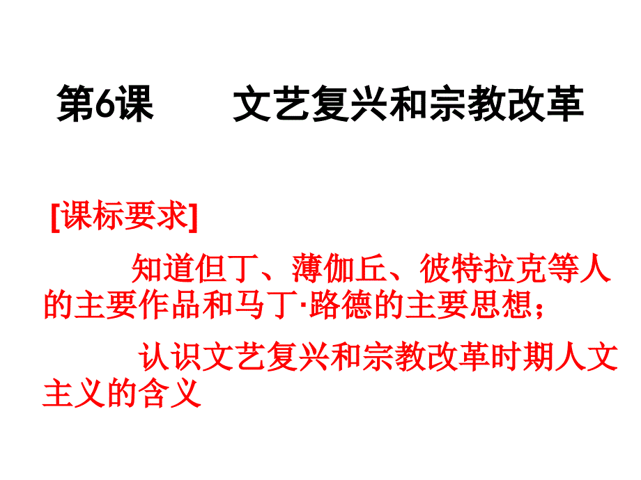 第课文艺复兴和宗教改革ppt课件_第1页