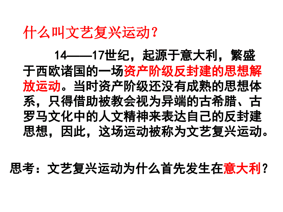 第课文艺复兴和宗教改革ppt课件_第2页