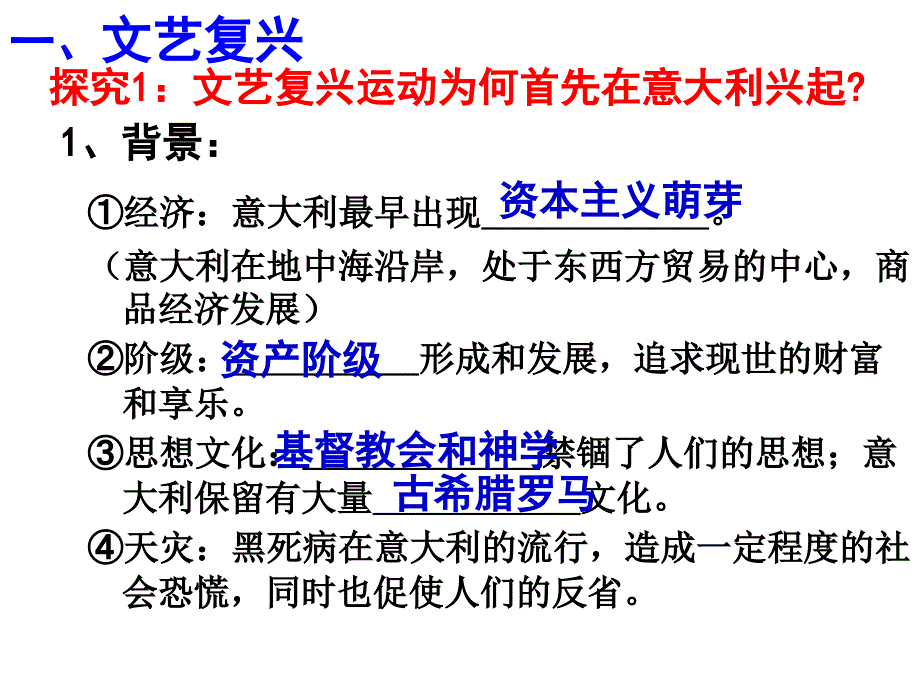 第课文艺复兴和宗教改革ppt课件_第3页