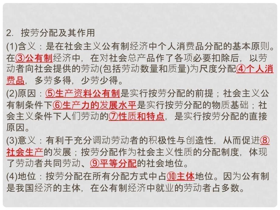 高考政治总复习 经济生活17 收入与分配课件 新人教版必修1_第5页