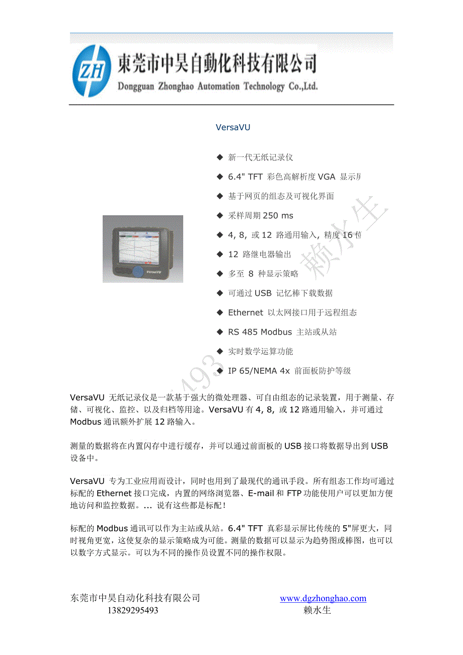 WEST仪VersaVU首选东莞中昊！.doc_第1页