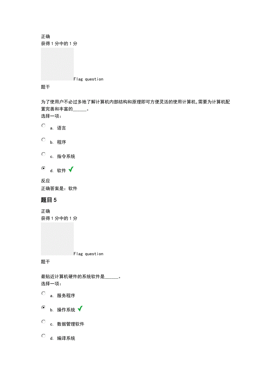 计算机的应用基础_第2页