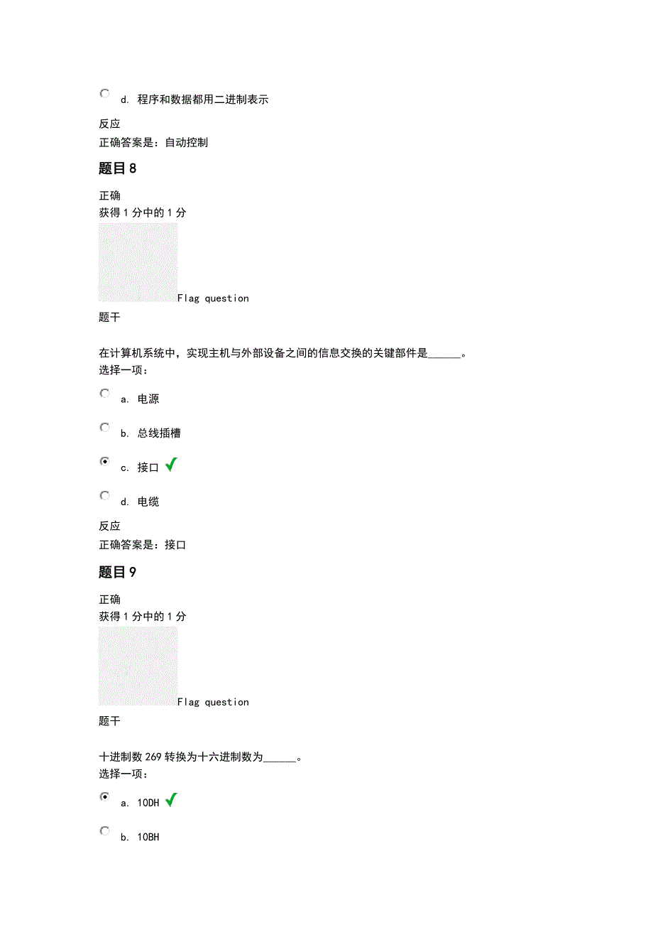 计算机的应用基础_第4页