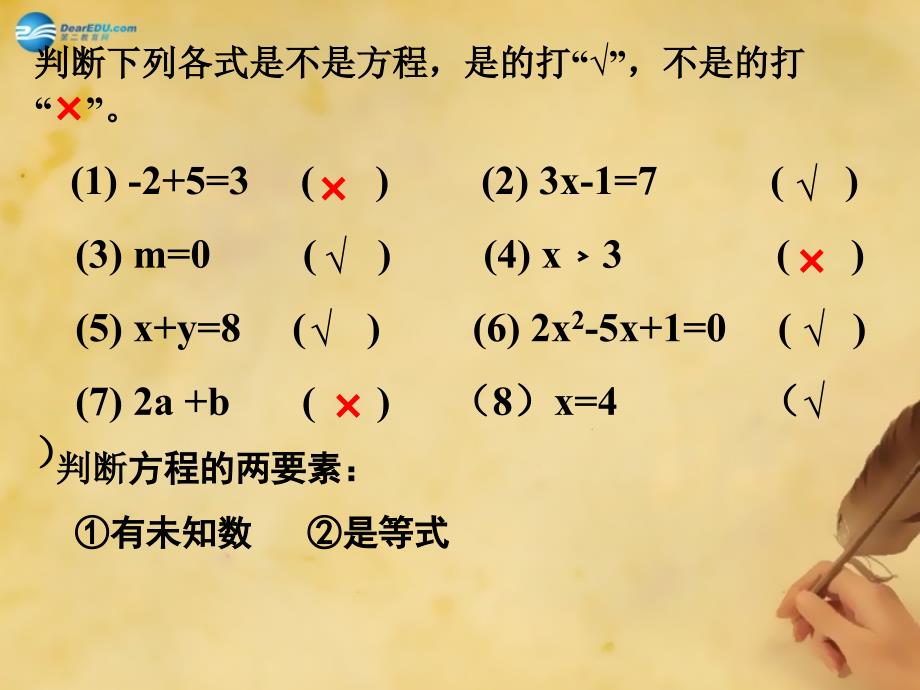 浙教初中数学七上《5.1 一元一次方程》PPT课件 (6)_第4页