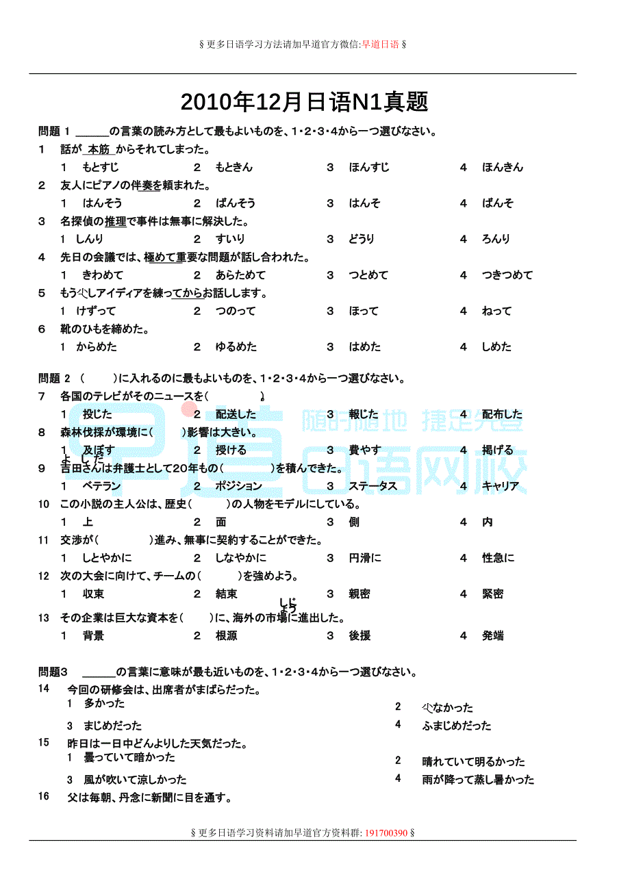 2010年12月日语n1真题+答案+听力原文解析_第1页