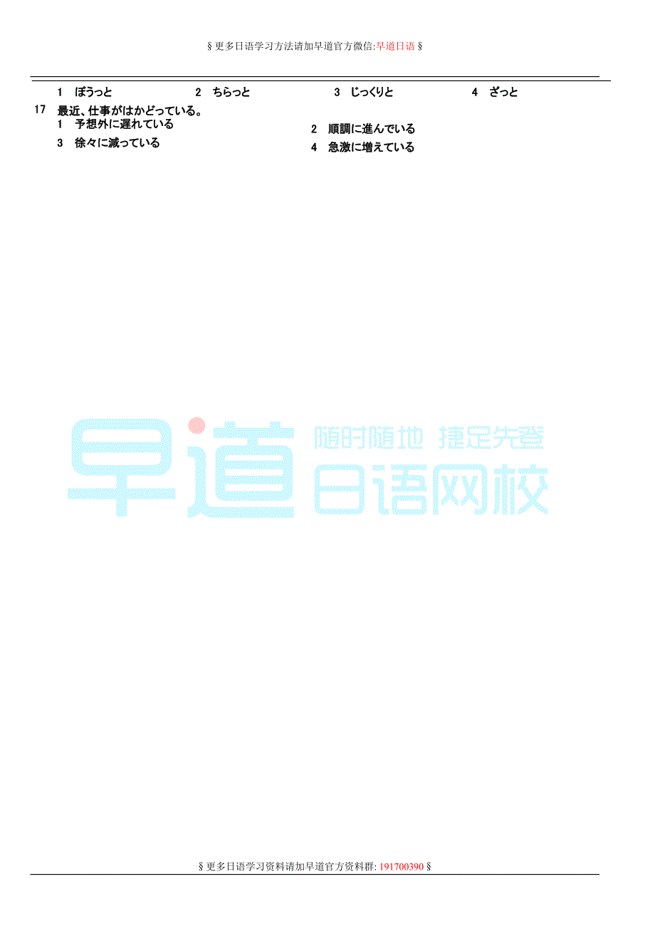 2010年12月日语n1真题+答案+听力原文解析_第2页