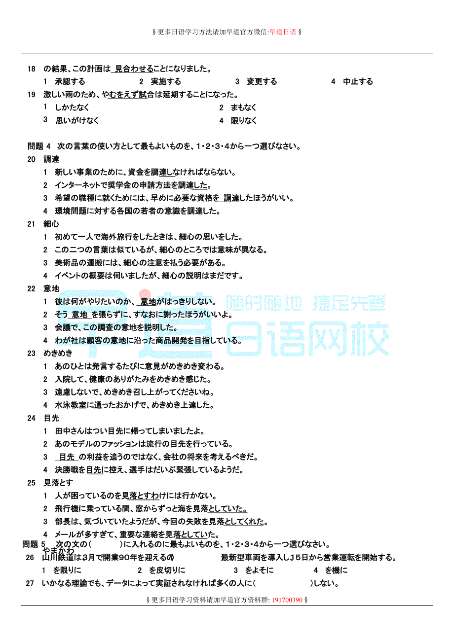 2010年12月日语n1真题+答案+听力原文解析_第3页