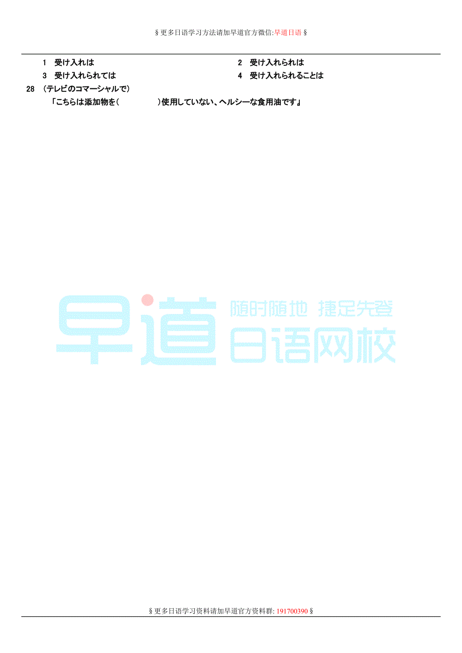 2010年12月日语n1真题+答案+听力原文解析_第4页