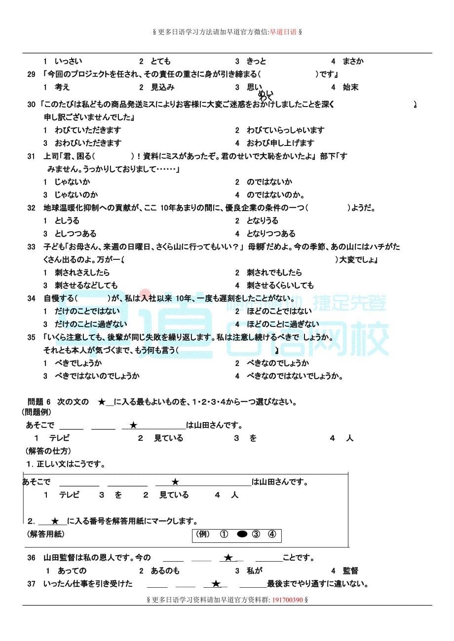 2010年12月日语n1真题+答案+听力原文解析_第5页