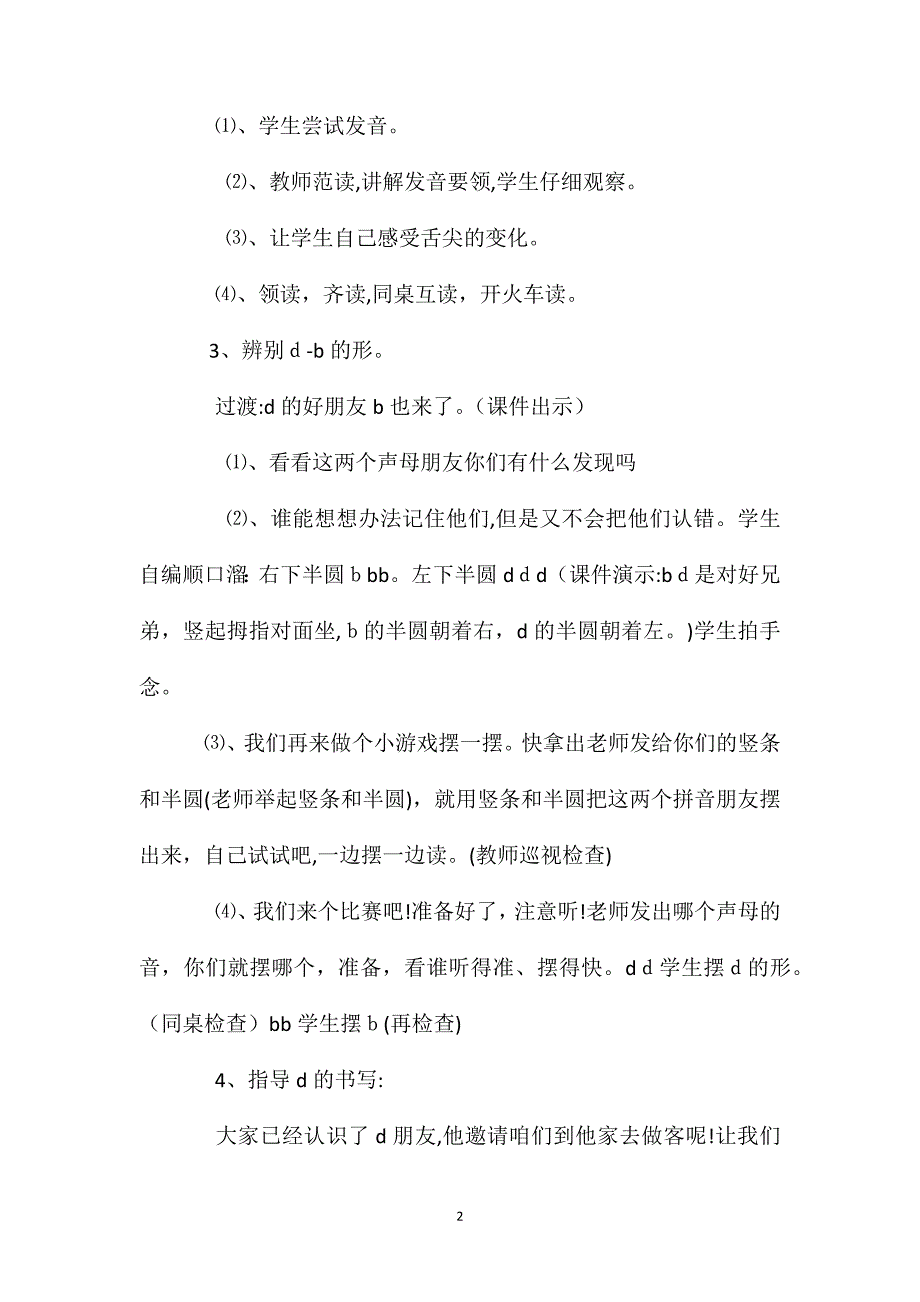 小学一年级语文教案汉语拼音dtnl第一课时教案_第2页