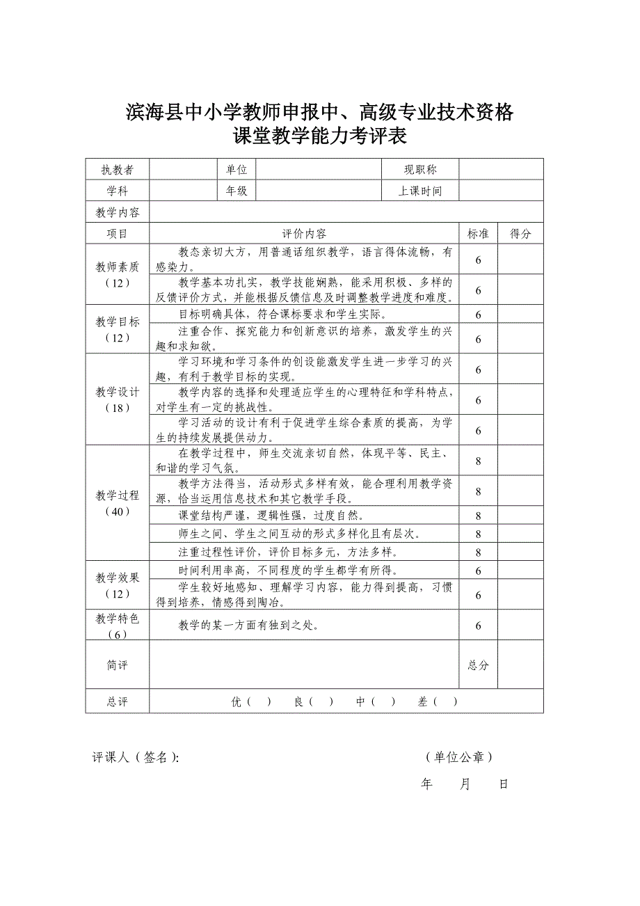 学生满意度测评表_第4页