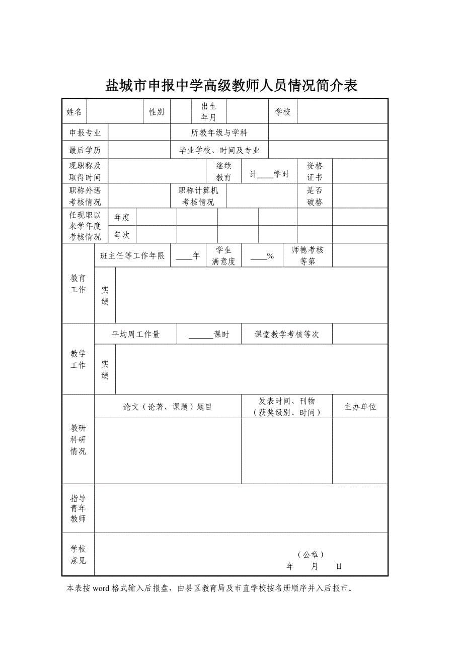 学生满意度测评表_第5页