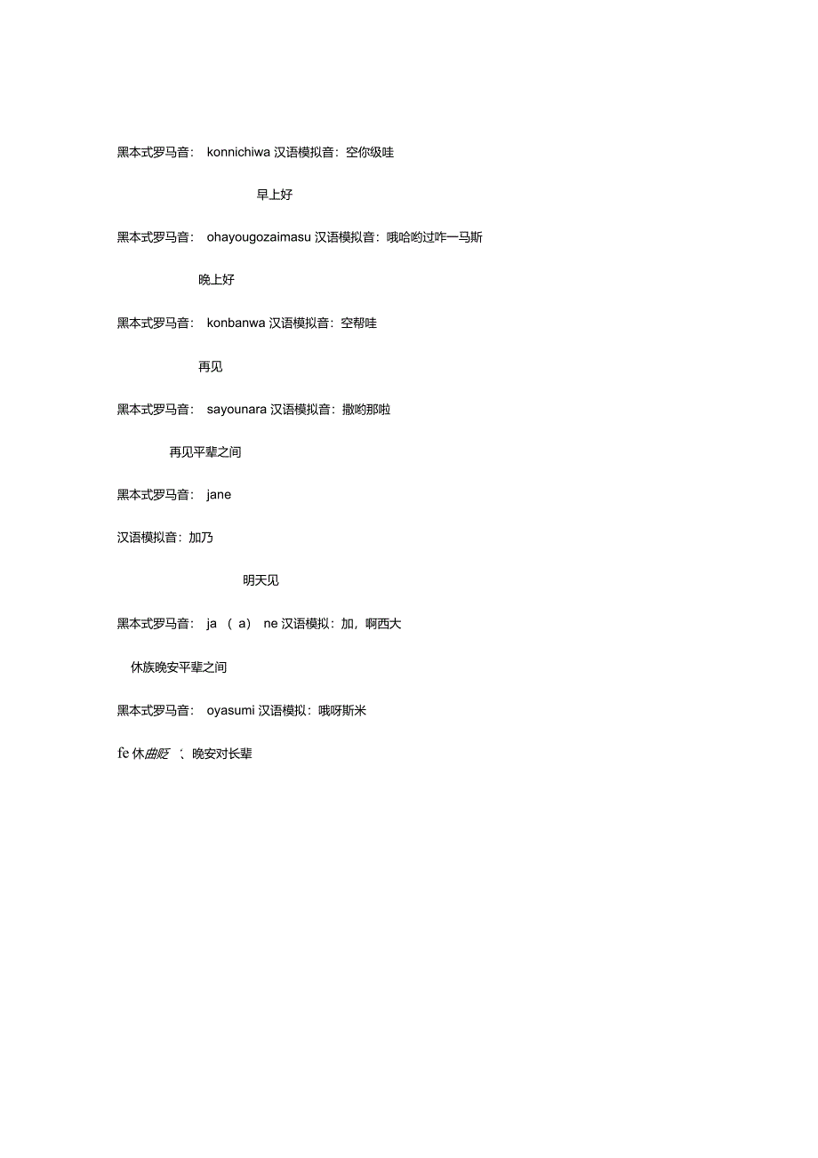 日语常用语罗马音对照_第1页