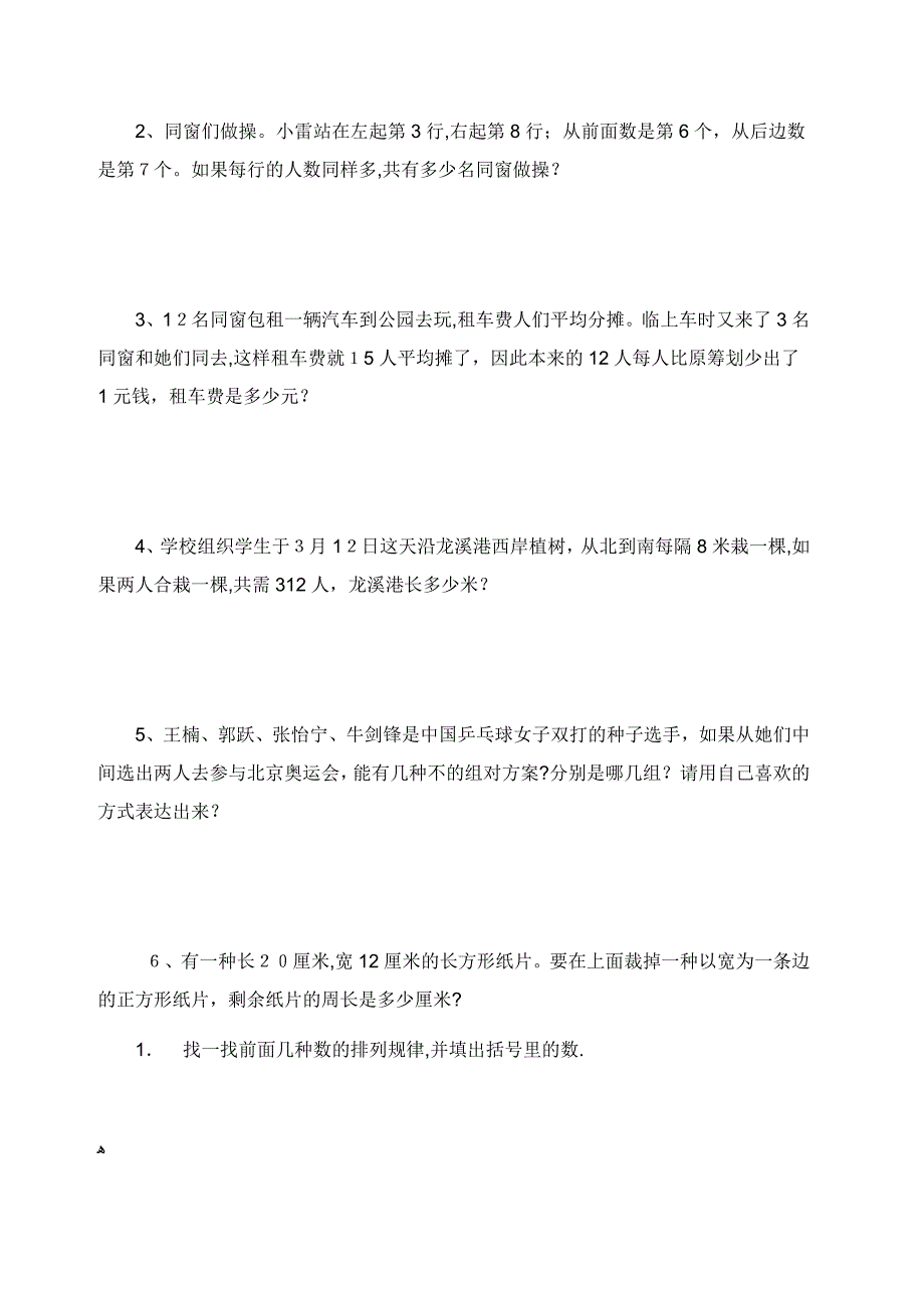 小学三年级趣味数学题(二)_第3页