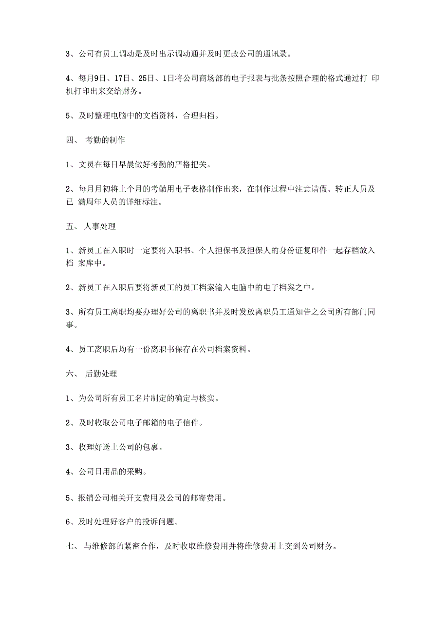 行政 办公室文员工作内容和基本技能_第4页