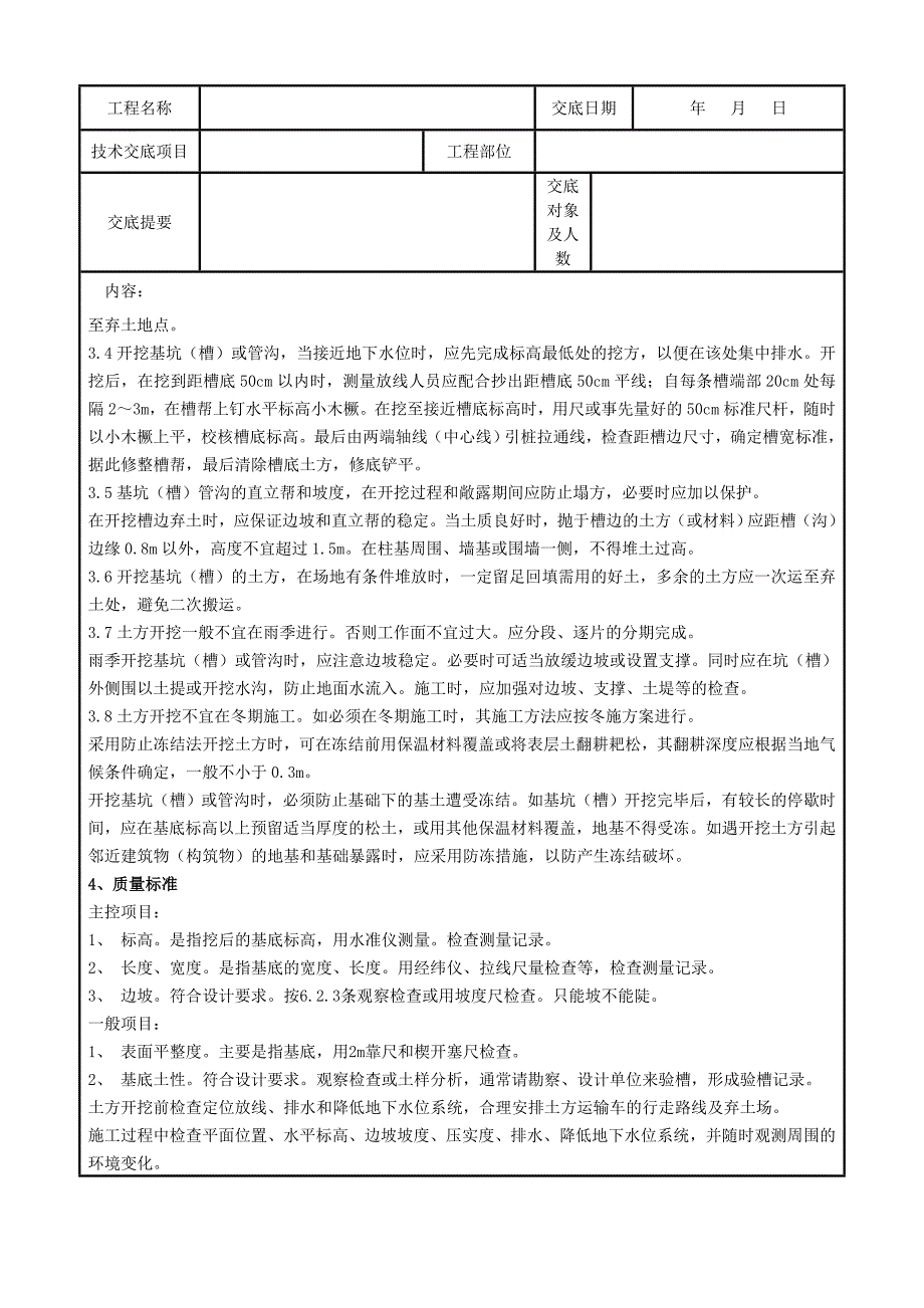 031人工土方开挖分项工程质量管理_第3页