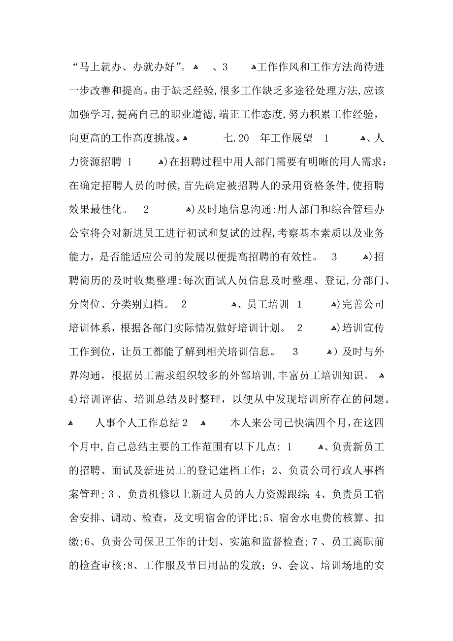 人事行政部年终工作总结_第4页