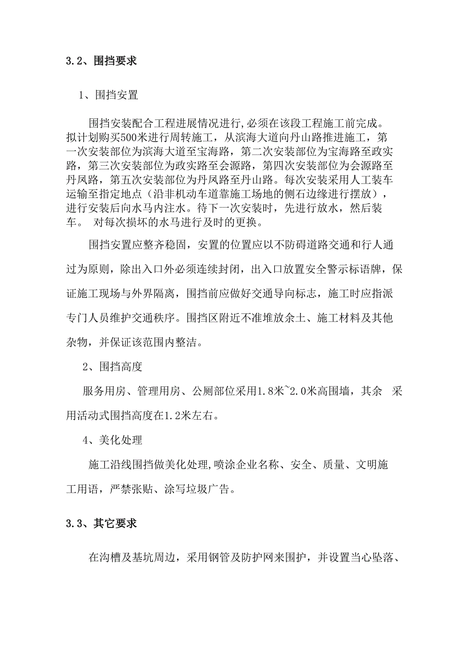 临时围挡 施工便道施工方案_第3页