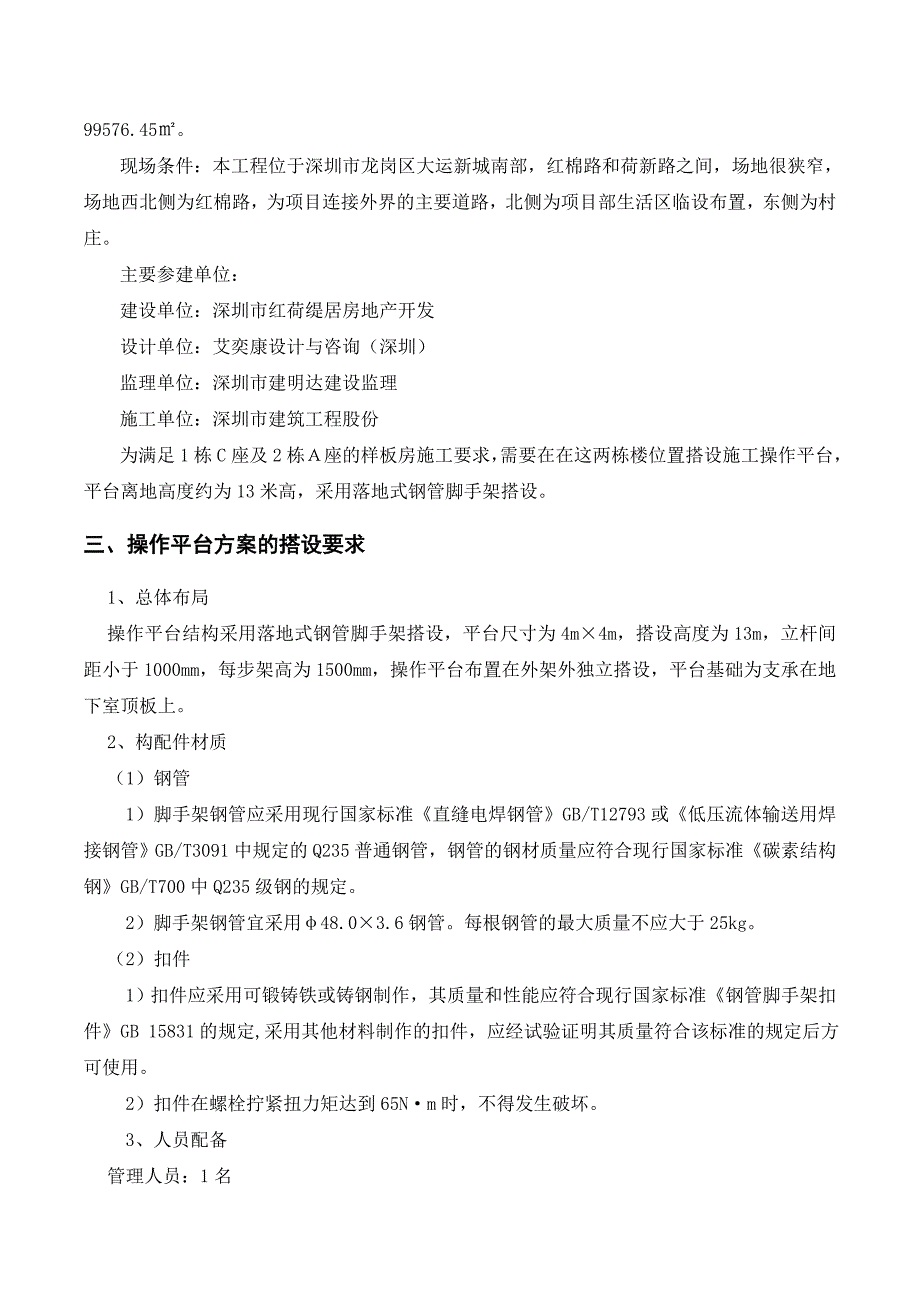 施工操作平台安全专项施工方案(1)优质资料_第4页