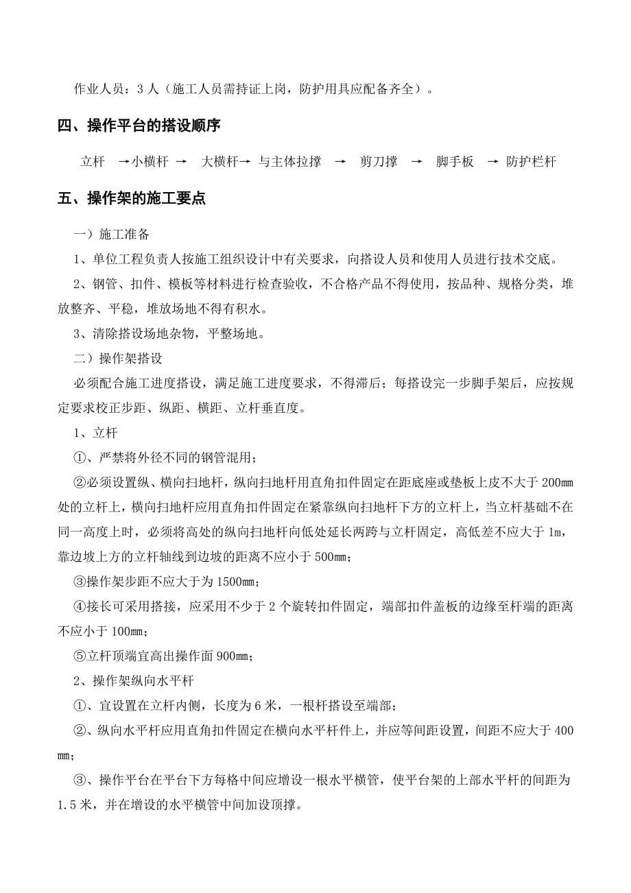 施工操作平台安全专项施工方案(1)优质资料_第5页