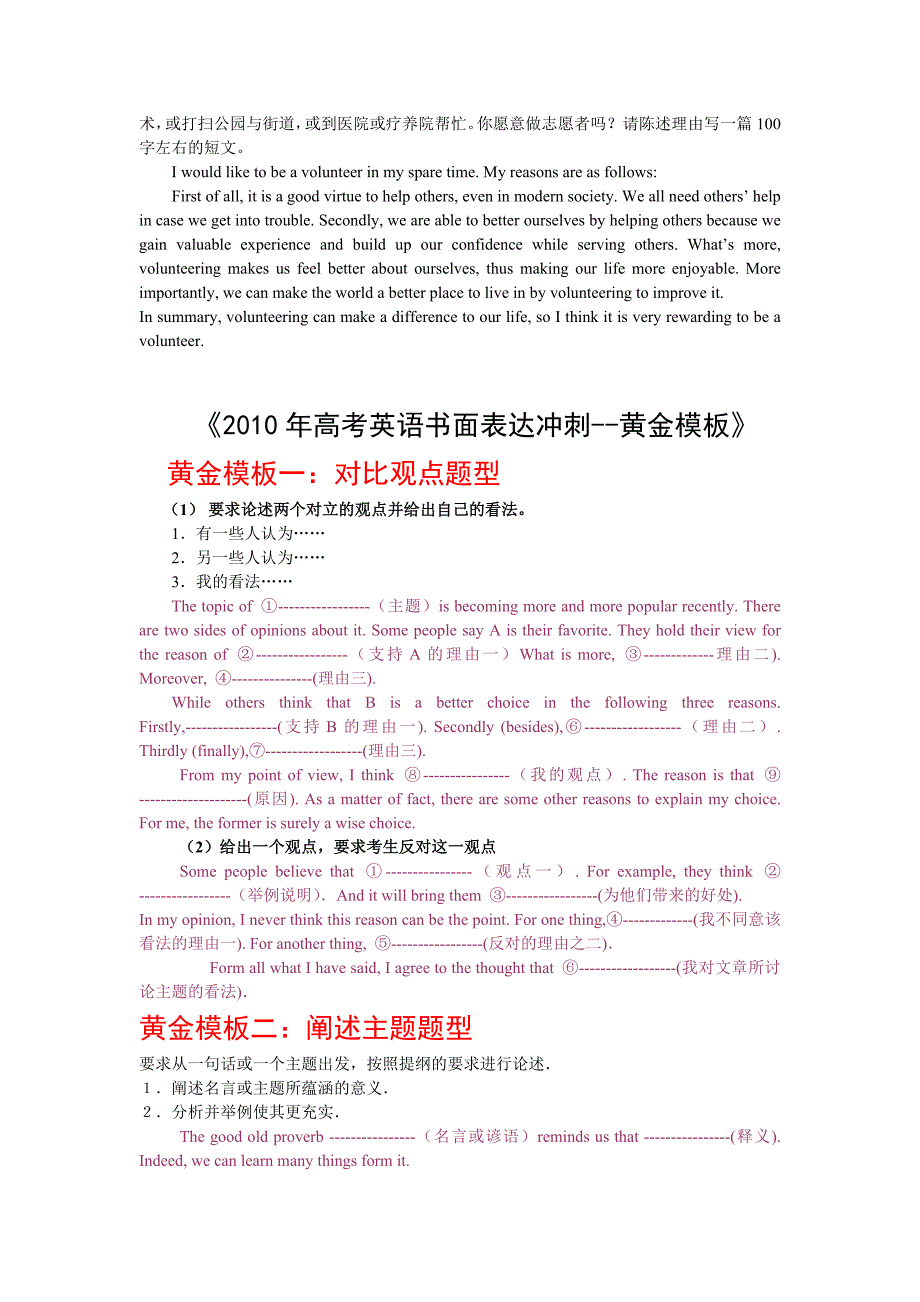 高中英语高三模拟考试写作专题_第2页