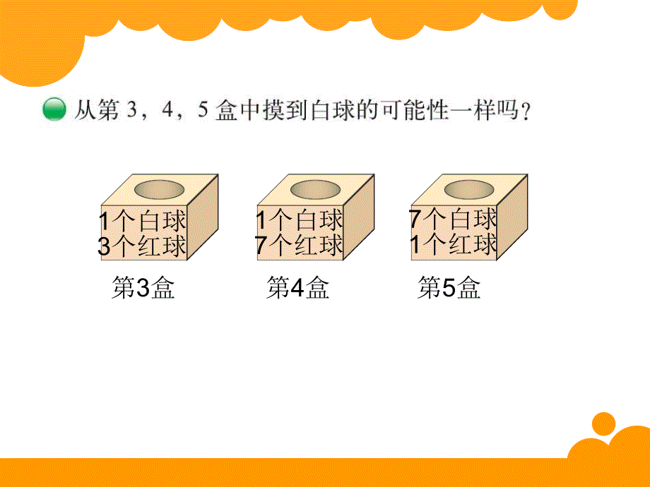 最新北师大版小学四年级上册《摸球游戏》课件_第3页