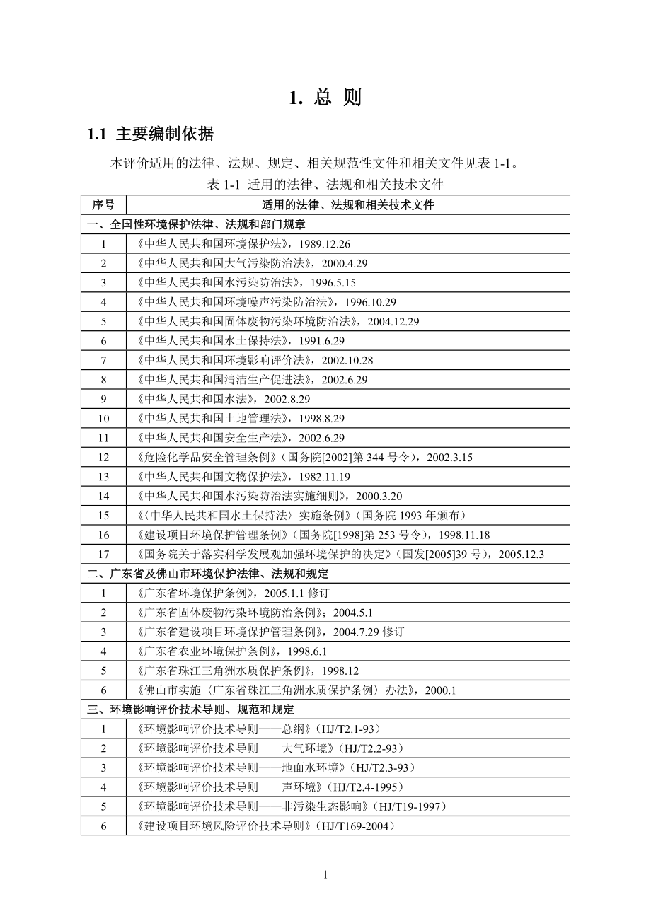 管道燃气工程(近期)建设项目环境影响评估报告.doc_第3页