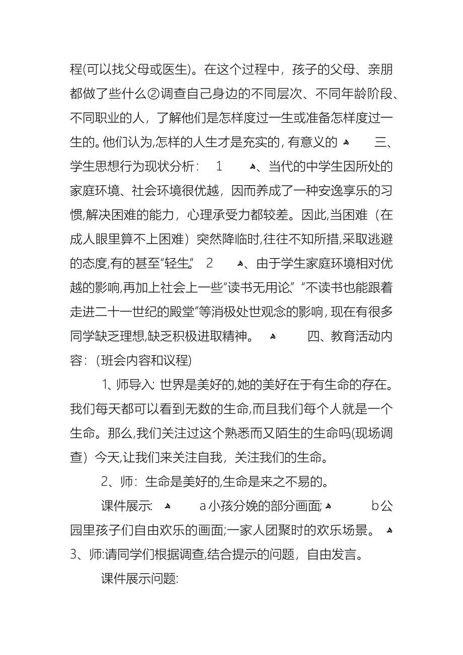 让生命充满爱主题班会优秀汇总大全_第2页