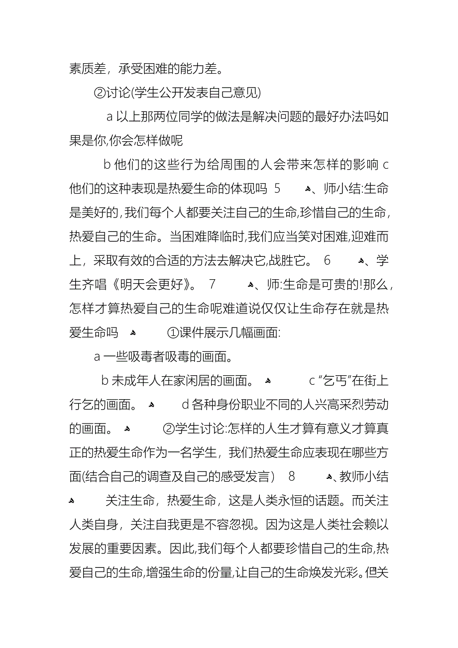 让生命充满爱主题班会优秀汇总大全_第4页