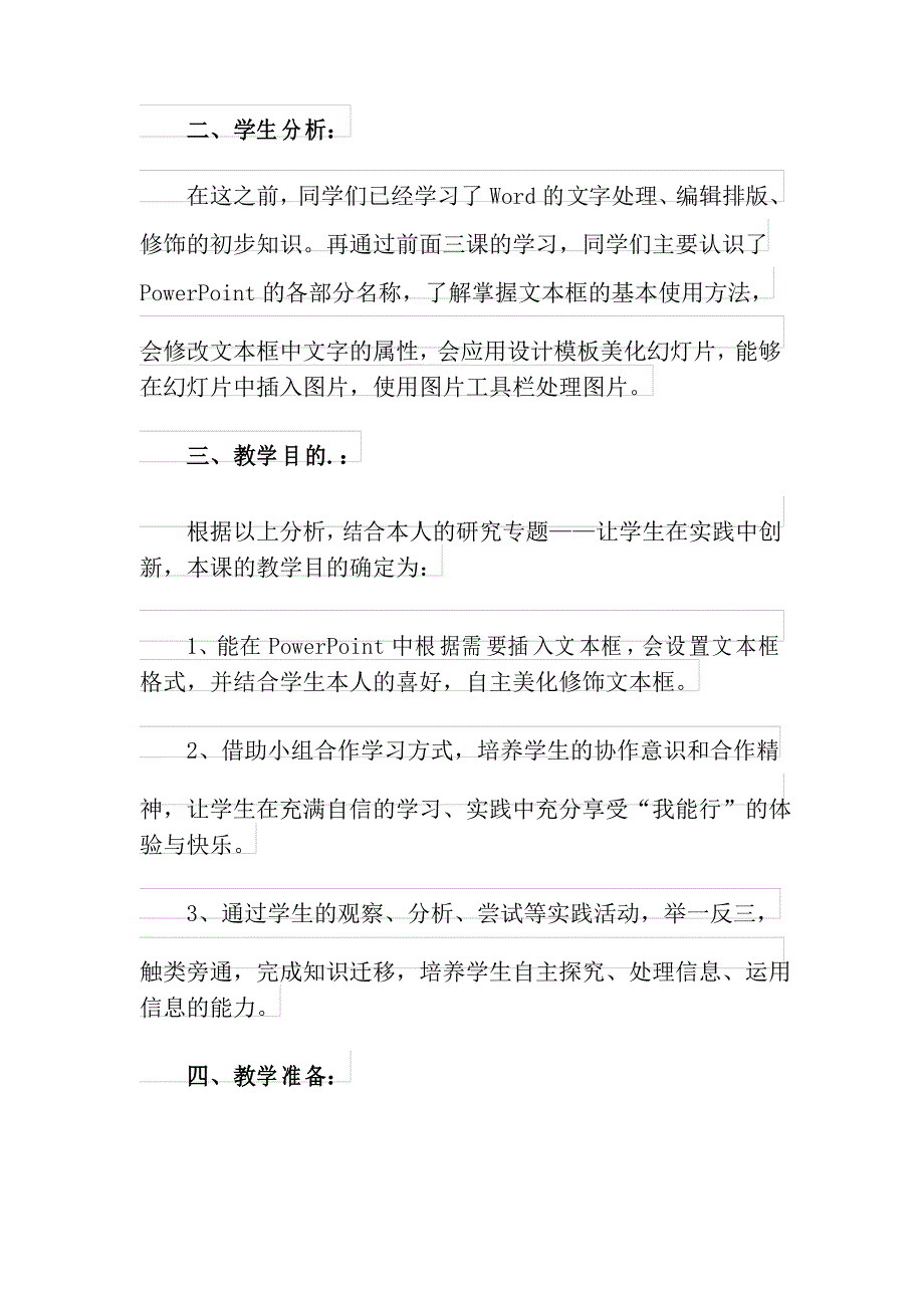 信息技术说课稿4篇_第2页