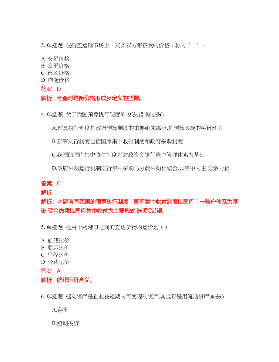 2022-2023年中级经济师考试全真模拟试题（200题）含答案提分卷246_第2页