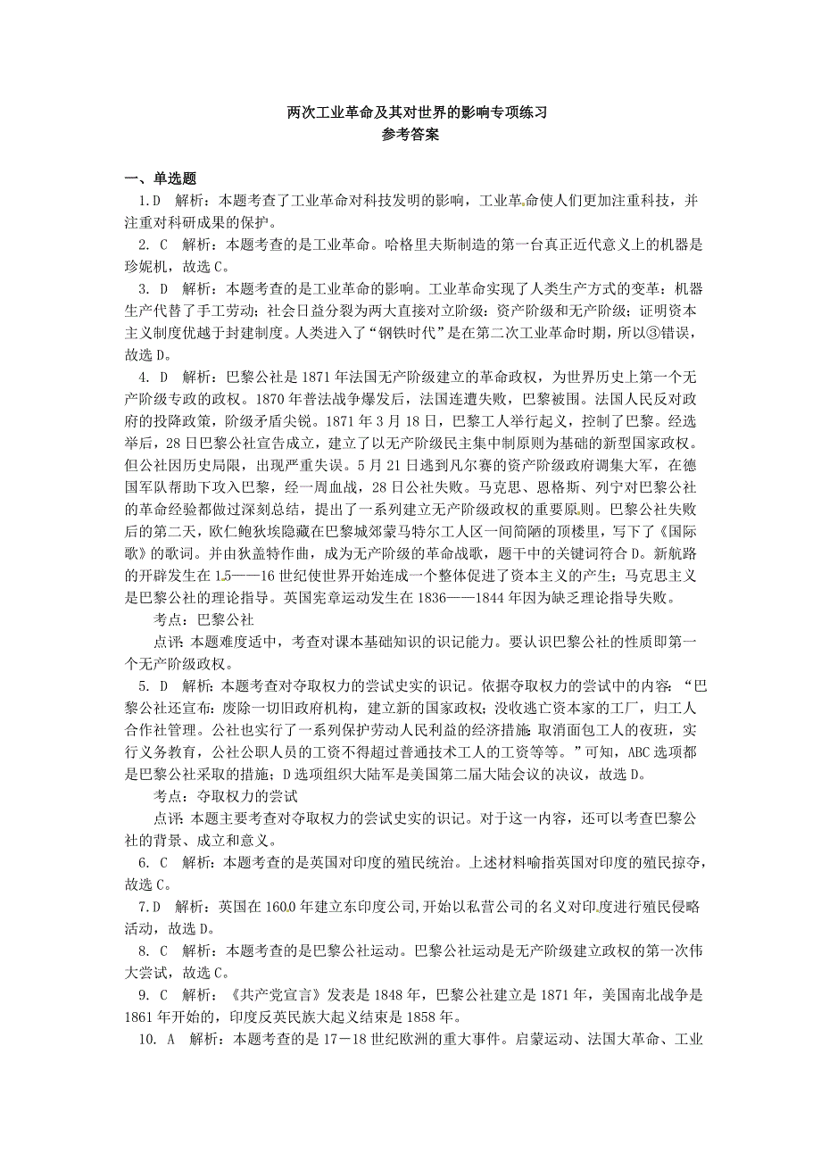 【最新】中考历史专题复习两次工业革命及其对世界的影响课后练习岳麓版0_第4页