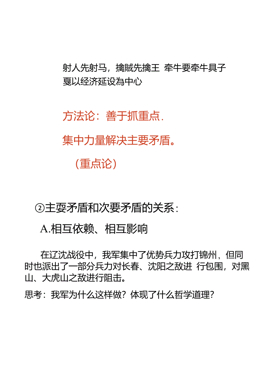 用对立统一的观点看问题坚持两点论与重点论的统一_._第4页