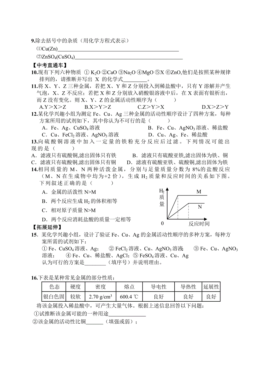 第八单元金属的化学性质练习_第2页