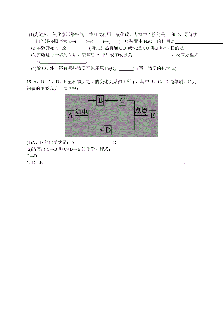 第八单元金属的化学性质练习_第4页