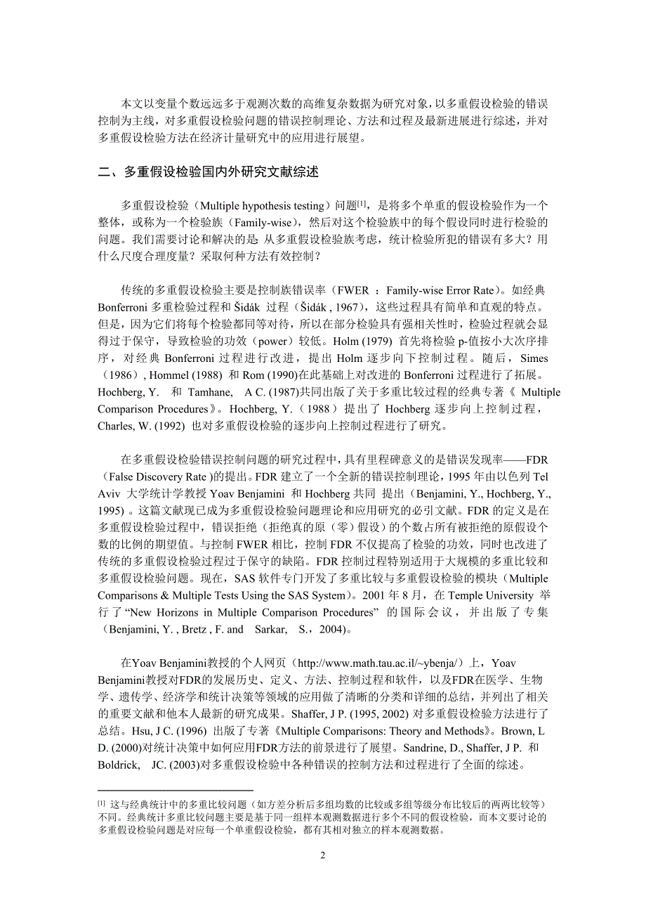 9多重假设检验方法及其在经济计量中的应用_第2页