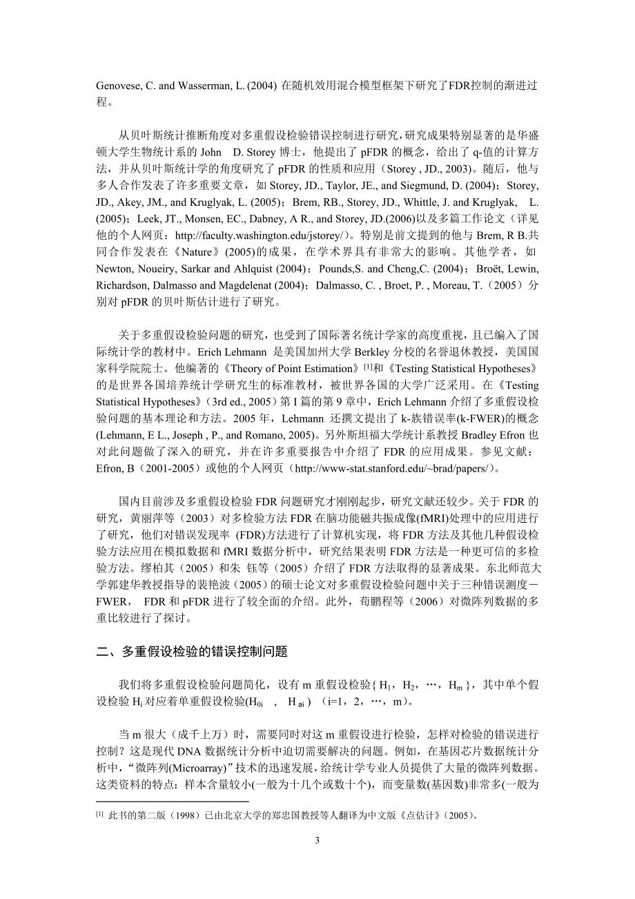 9多重假设检验方法及其在经济计量中的应用_第3页