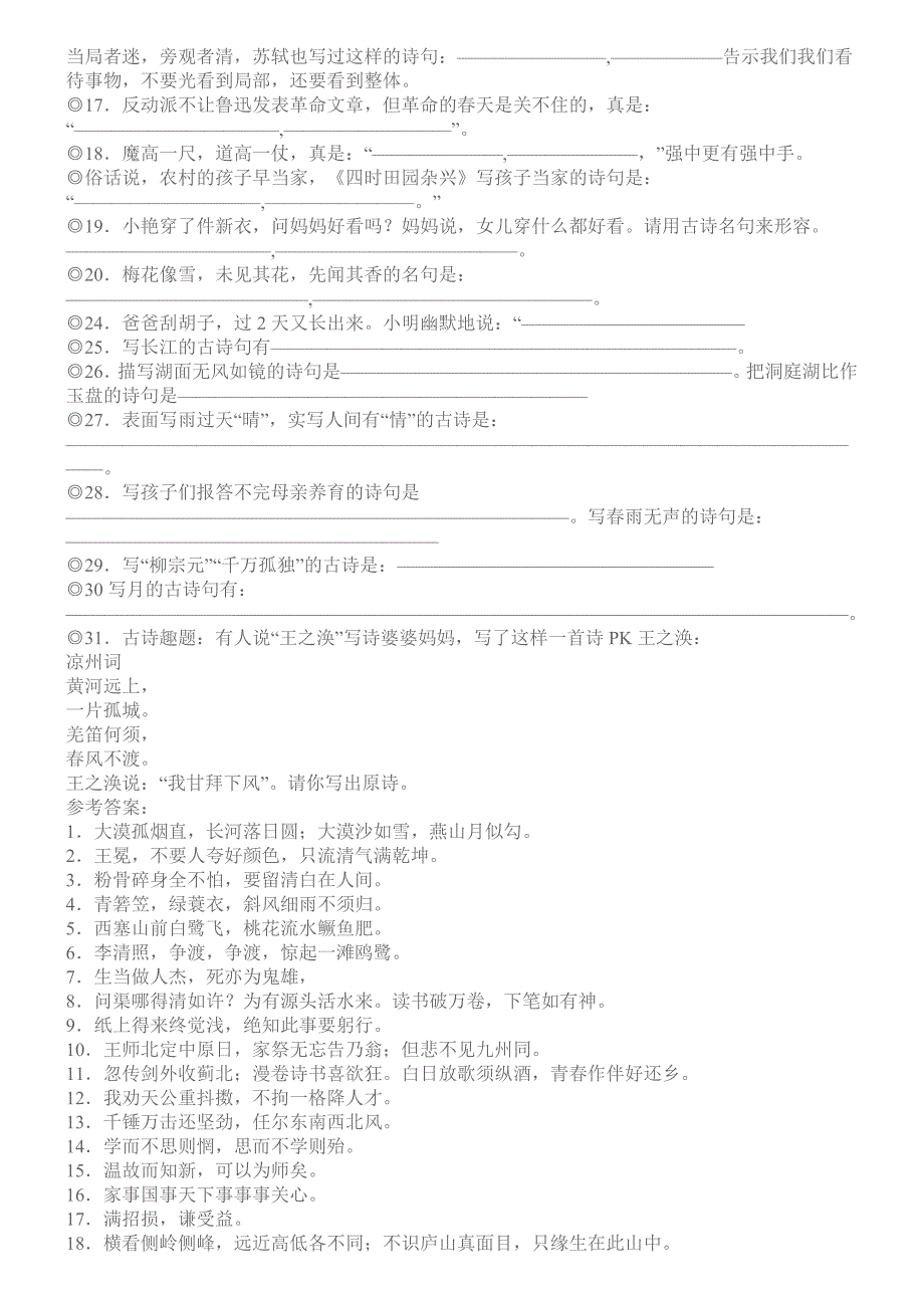 小学语文经典古诗文情景阅读填空题_第2页