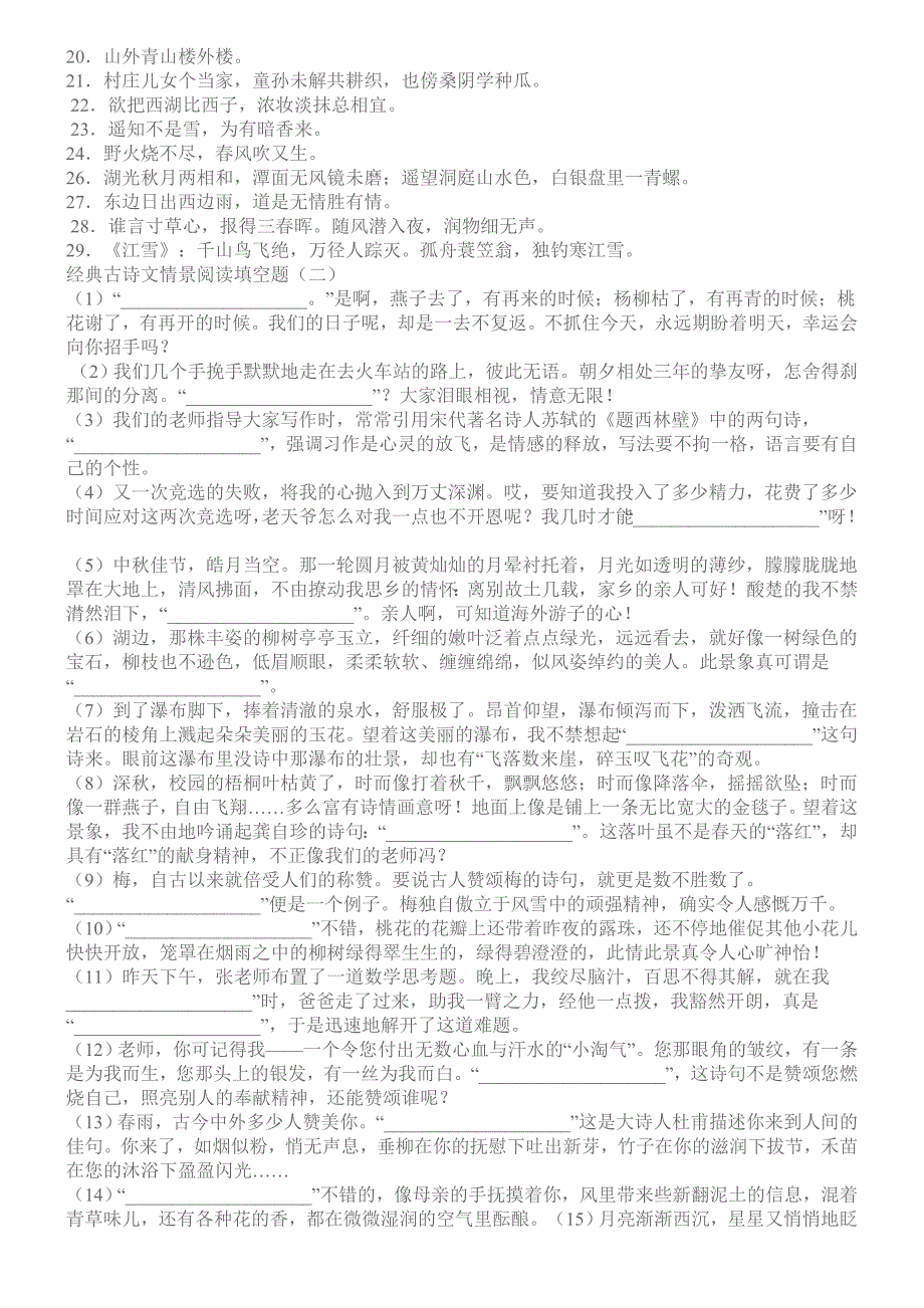 小学语文经典古诗文情景阅读填空题_第3页