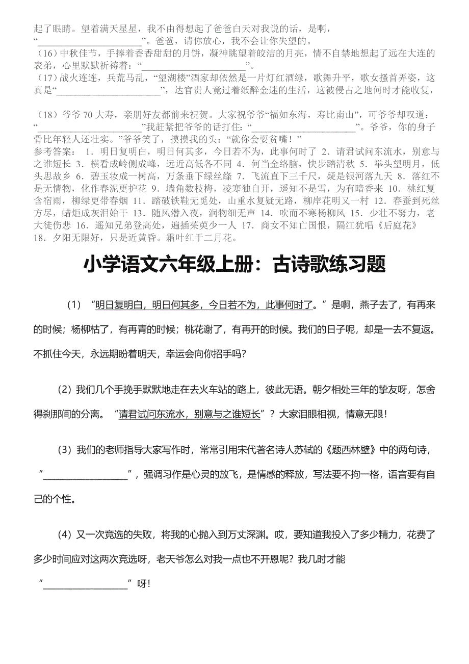 小学语文经典古诗文情景阅读填空题_第4页