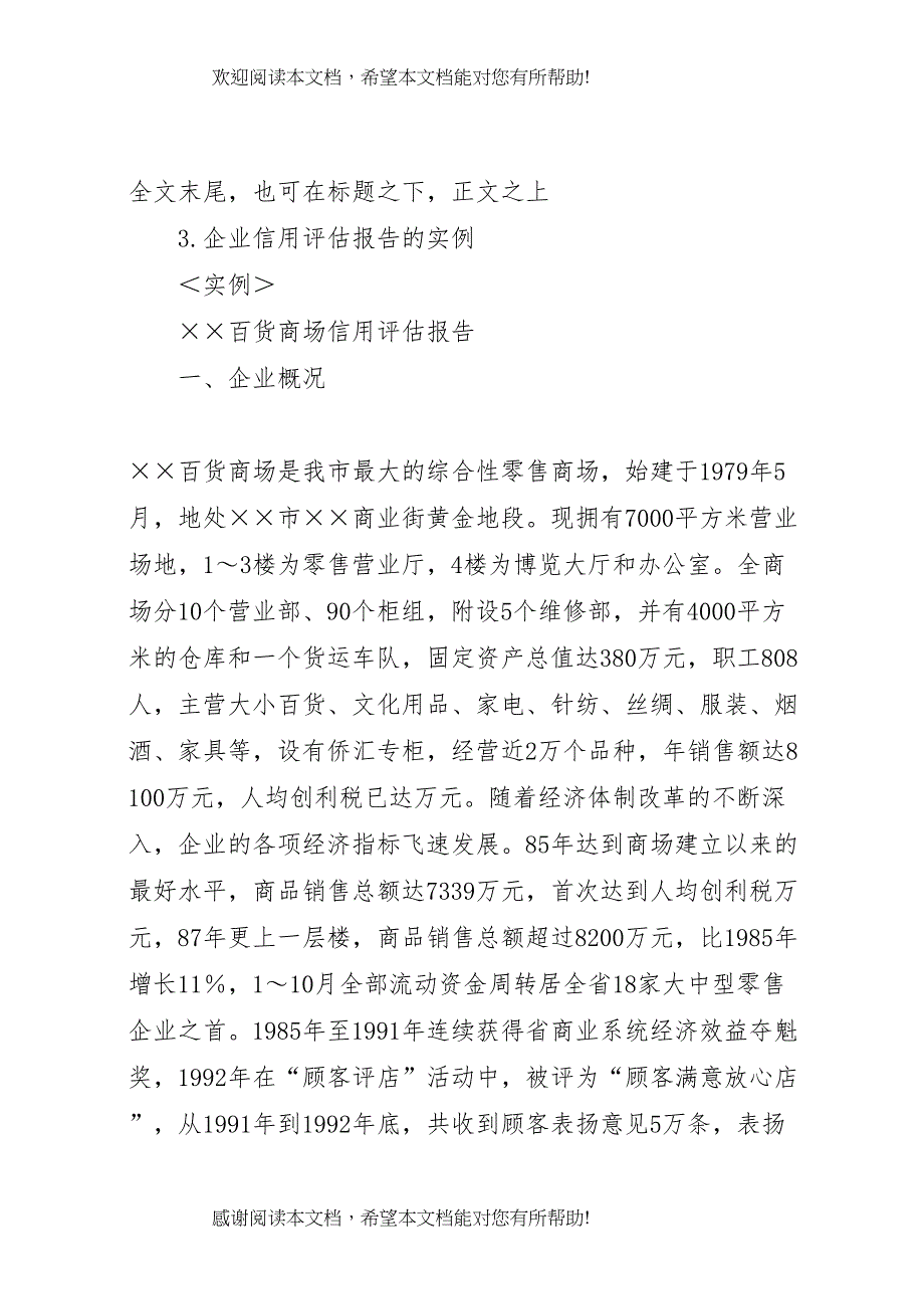 企业信用管理内部评估报告 (3)_第2页