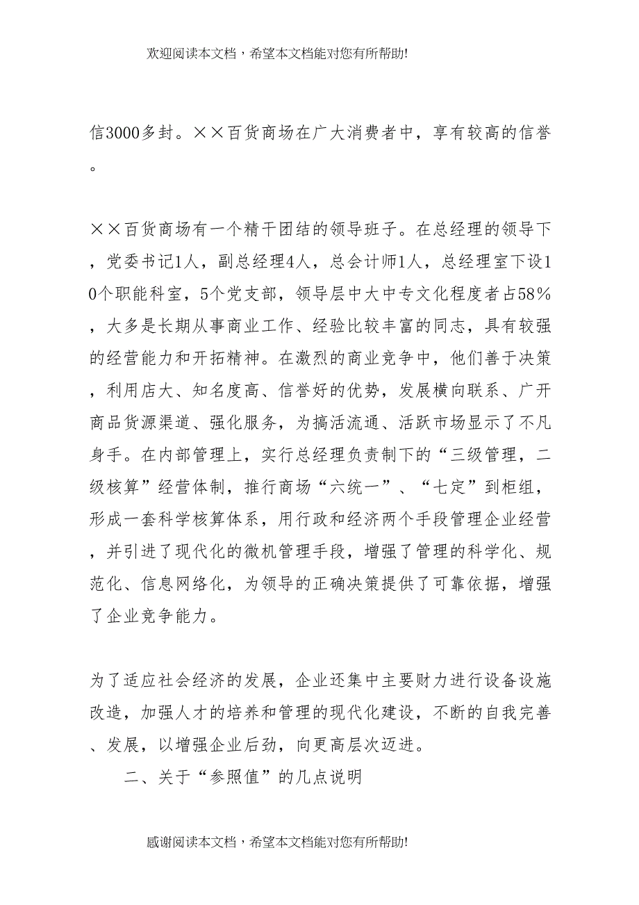 企业信用管理内部评估报告 (3)_第3页