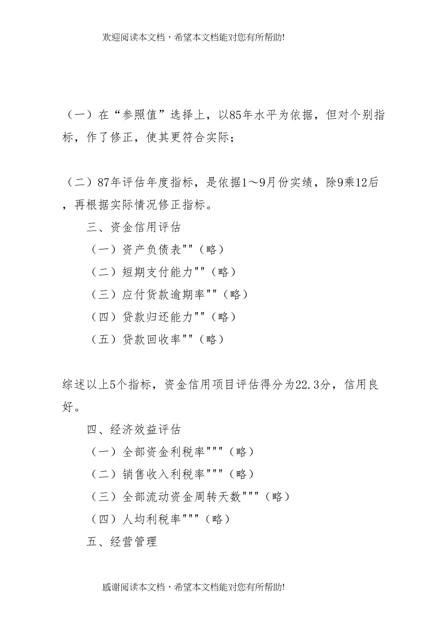 企业信用管理内部评估报告 (3)_第4页