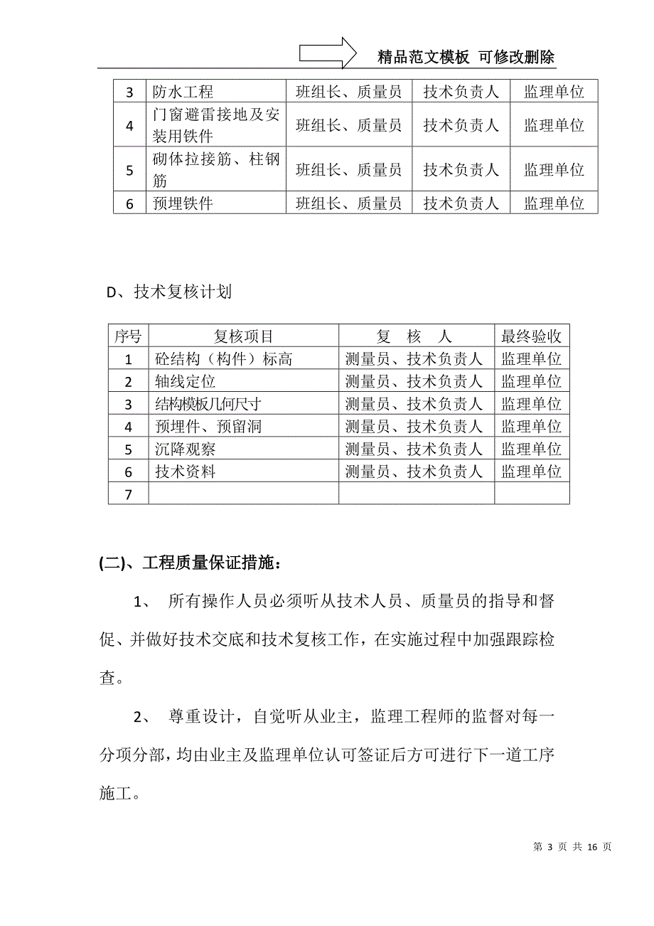 工程质量保证措施、方案_第3页