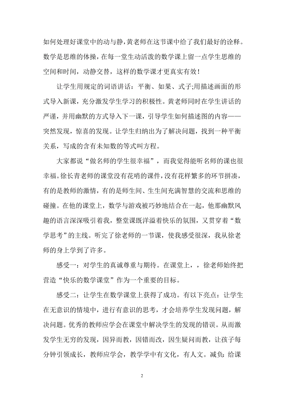 《全国中小学数学名师同课异构教学观摩课》心得体会.doc_第2页