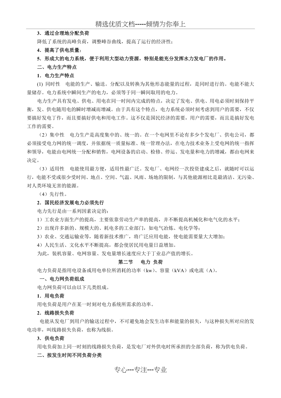 全国电工进网作业许可考试参考教材(高压类理论部分)(共139页)_第2页