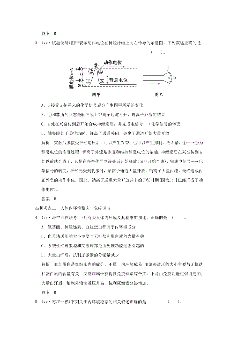 高考生物 单元综合过关检测8 新人教版必修3_第2页