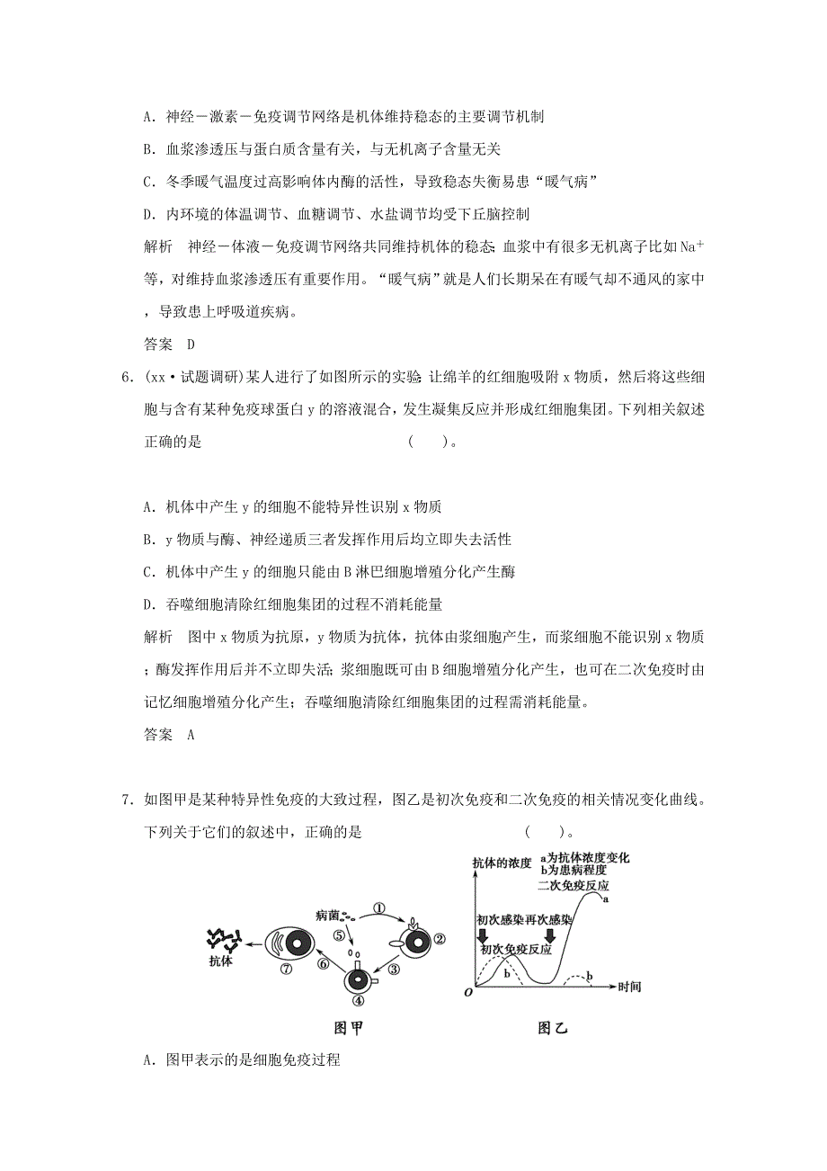 高考生物 单元综合过关检测8 新人教版必修3_第3页